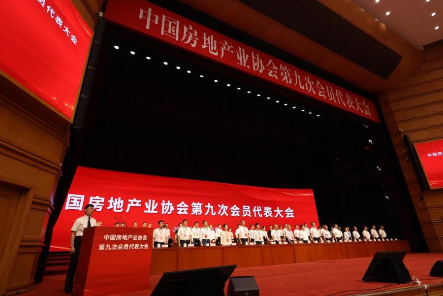 中国房地产业协会第九次会员代表大会.jpg